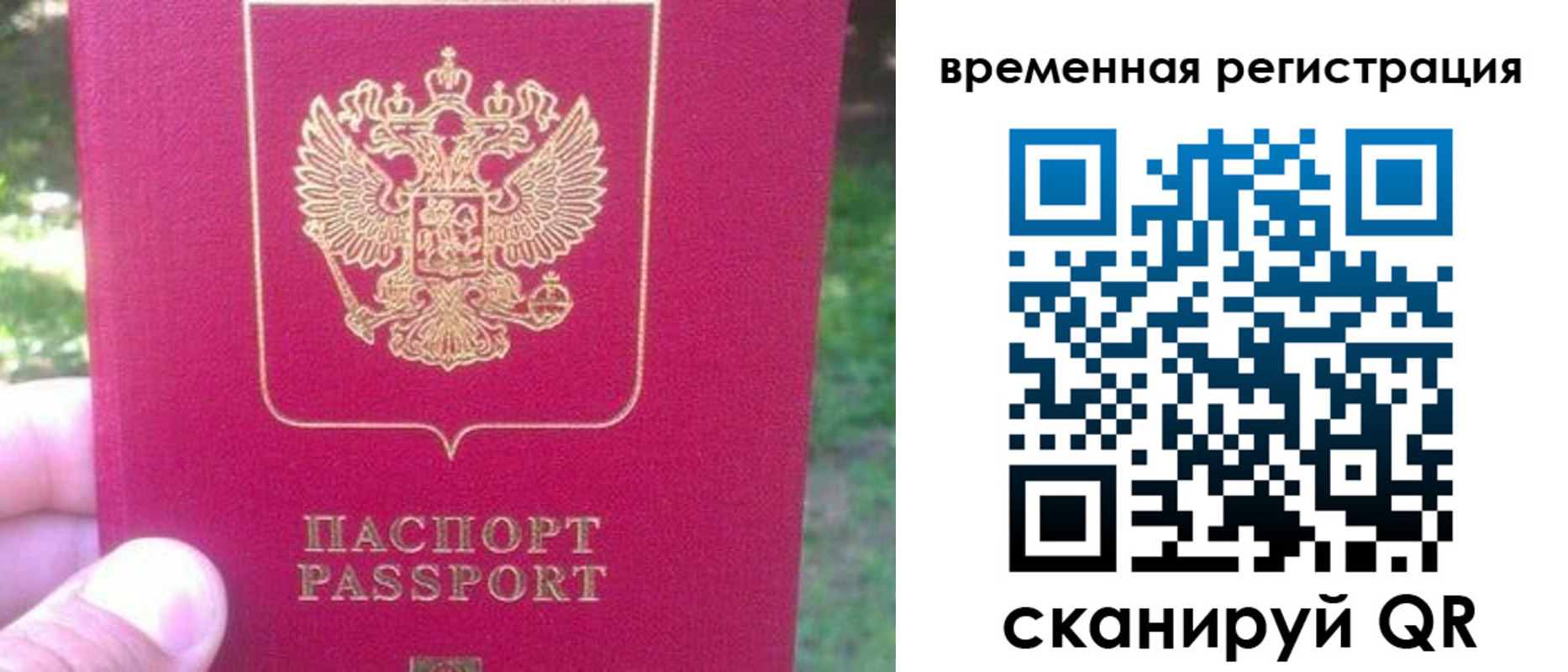 временная регистрация для школы в Абакане