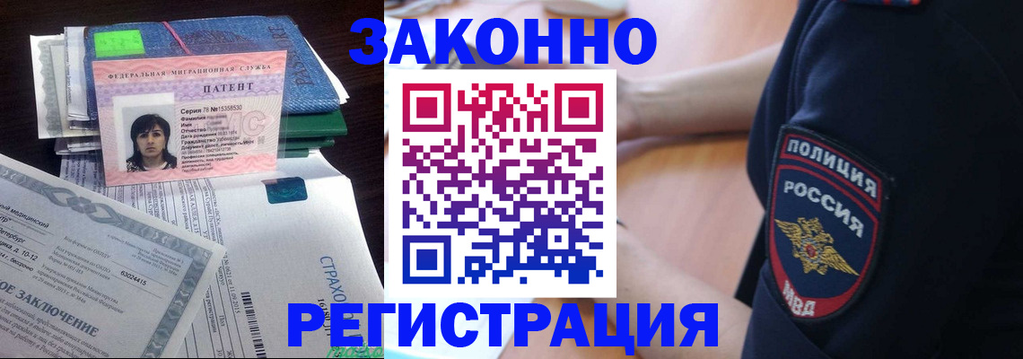 временная регистрация надежно в Абакане