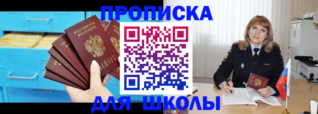 временная прописка в Абакане