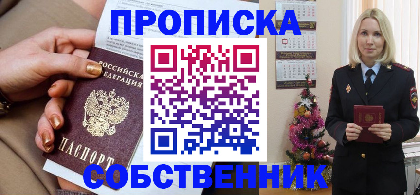 прописка паспорт в Абакане