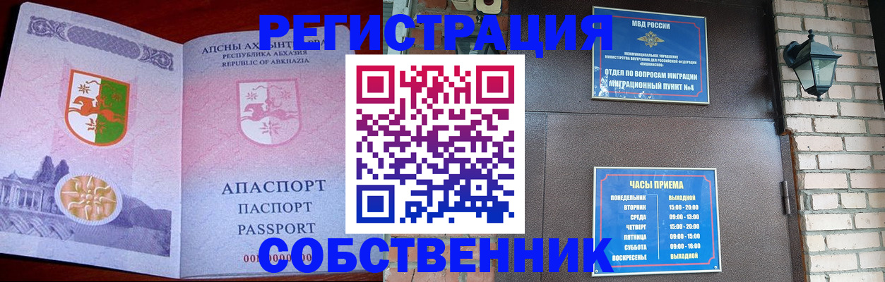 временная регистрация для школы в Абакане