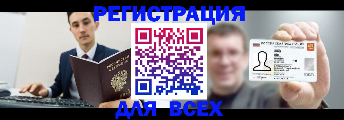 временная регистрация в квартире в Абакане