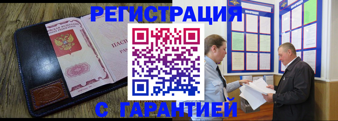 временная прописка в Абакане