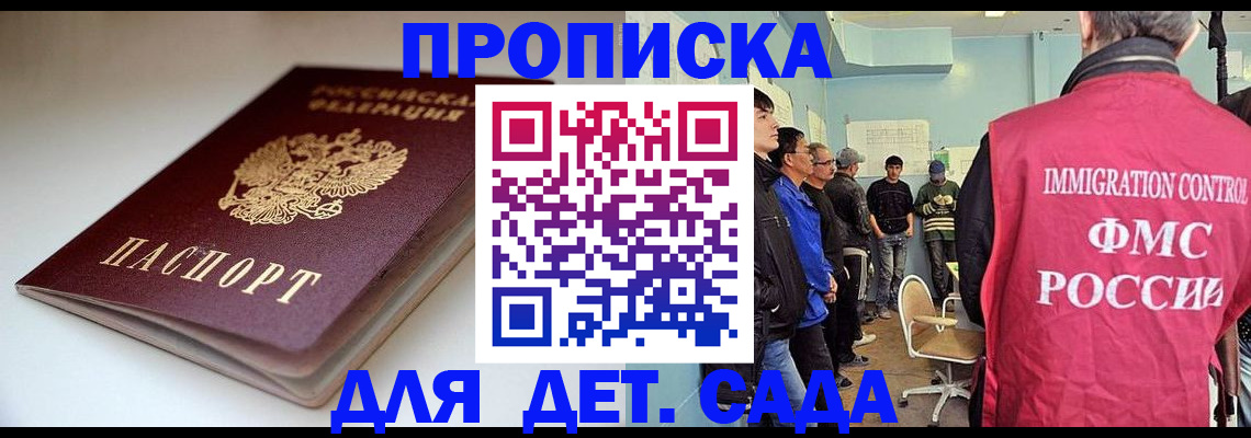 регистрация для дет. сада в Абакане